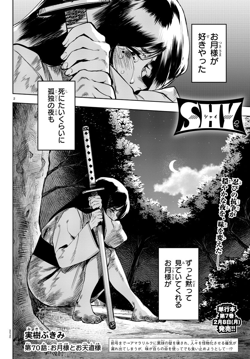 SHY - raw - Chapter 70 - https://jpdd.ccdd.to/JPDD/shy/155981/nvyp1qxnwtj.jpg