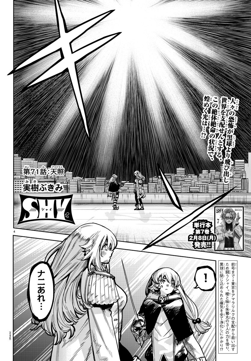 SHY - raw - Chapter 71 - https://jpdd.ccdd.to/JPDD/shy/156769/c4lgvc5rge5.jpg
