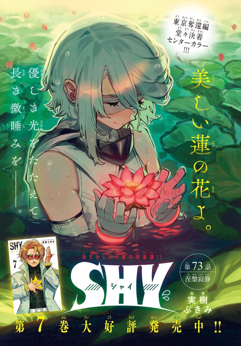 SHY - raw - Chapter 73 - https://jpdd.ccdd.to/JPDD/shy/158052/cuseoc3zyuk.jpg