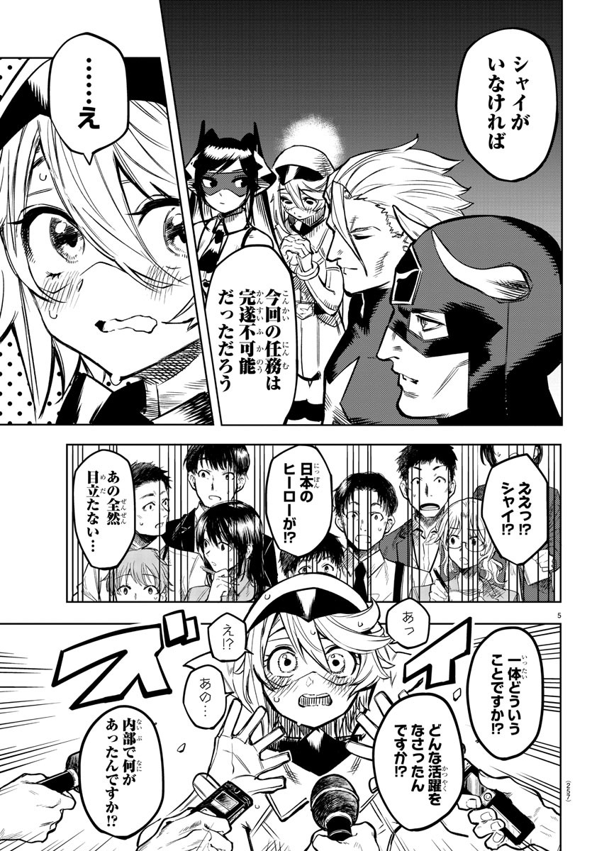 SHY - raw - Chapter 74 - https://jpdd.ccdd.to/JPDD/shy/158685/241si5r1jlr.jpg