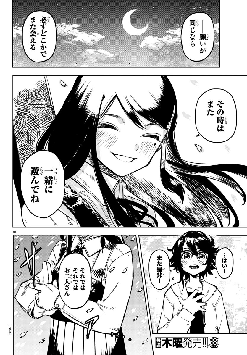 SHY - raw - Chapter 74 - https://jpdd.ccdd.to/JPDD/shy/158685/hhtluh45nub.jpg