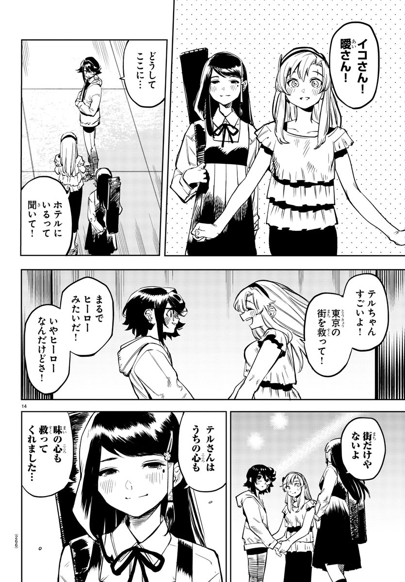 SHY - raw - Chapter 74 - https://jpdd.ccdd.to/JPDD/shy/158685/pmqkm3kupuq.jpg