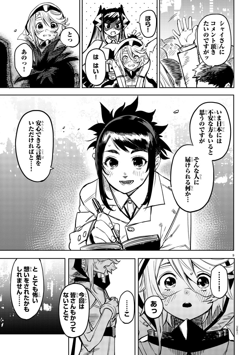 SHY - raw - Chapter 74 - https://jpdd.ccdd.to/JPDD/shy/158685/yv5qlxvgrpd.jpg