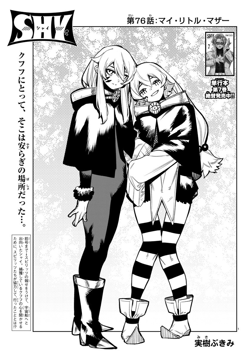 SHY - raw - Chapter 76 - https://jpdd.ccdd.to/JPDD/shy/159911/app1ulaudt3.jpg