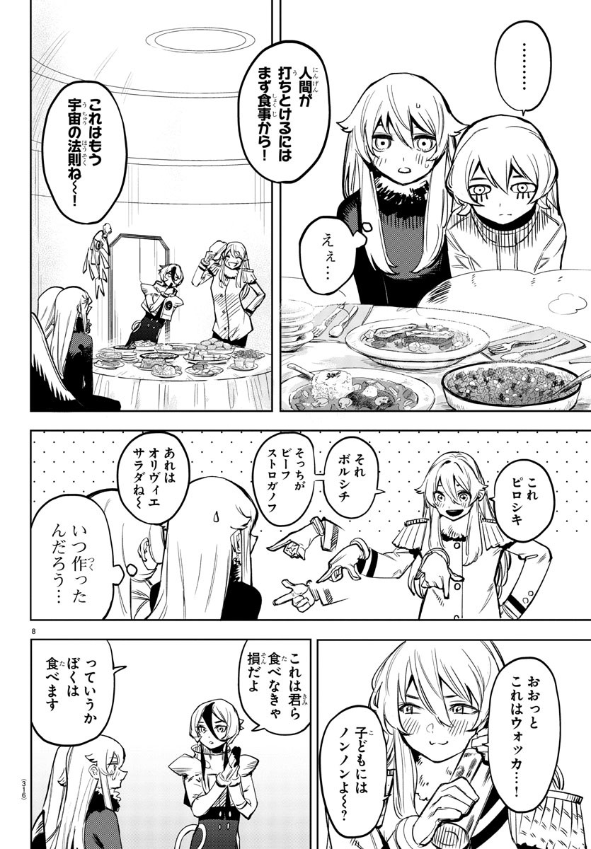 SHY - raw - Chapter 76 - https://jpdd.ccdd.to/JPDD/shy/159911/faydcxexm3e.jpg