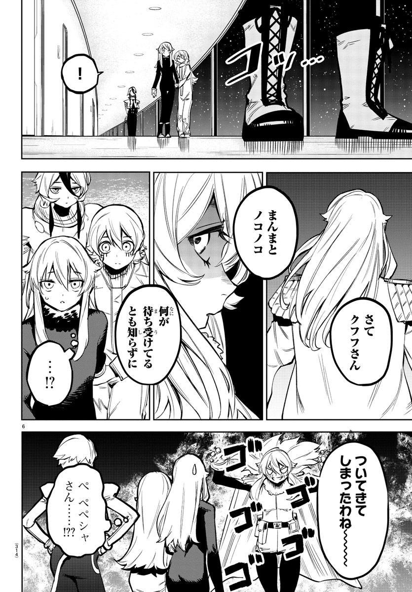 SHY - raw - Chapter 76 - https://jpdd.ccdd.to/JPDD/shy/159911/ipuimsyoelr.jpg