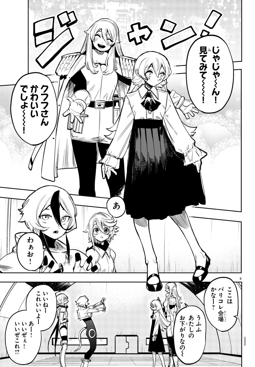 SHY - raw - Chapter 77 - https://jpdd.ccdd.to/JPDD/shy/160499/lokmqjiniuk.jpg