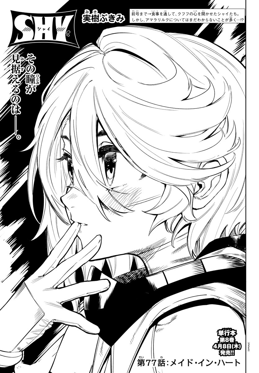 SHY - raw - Chapter 77 - https://jpdd.ccdd.to/JPDD/shy/160499/t2pfrvnjmao.jpg