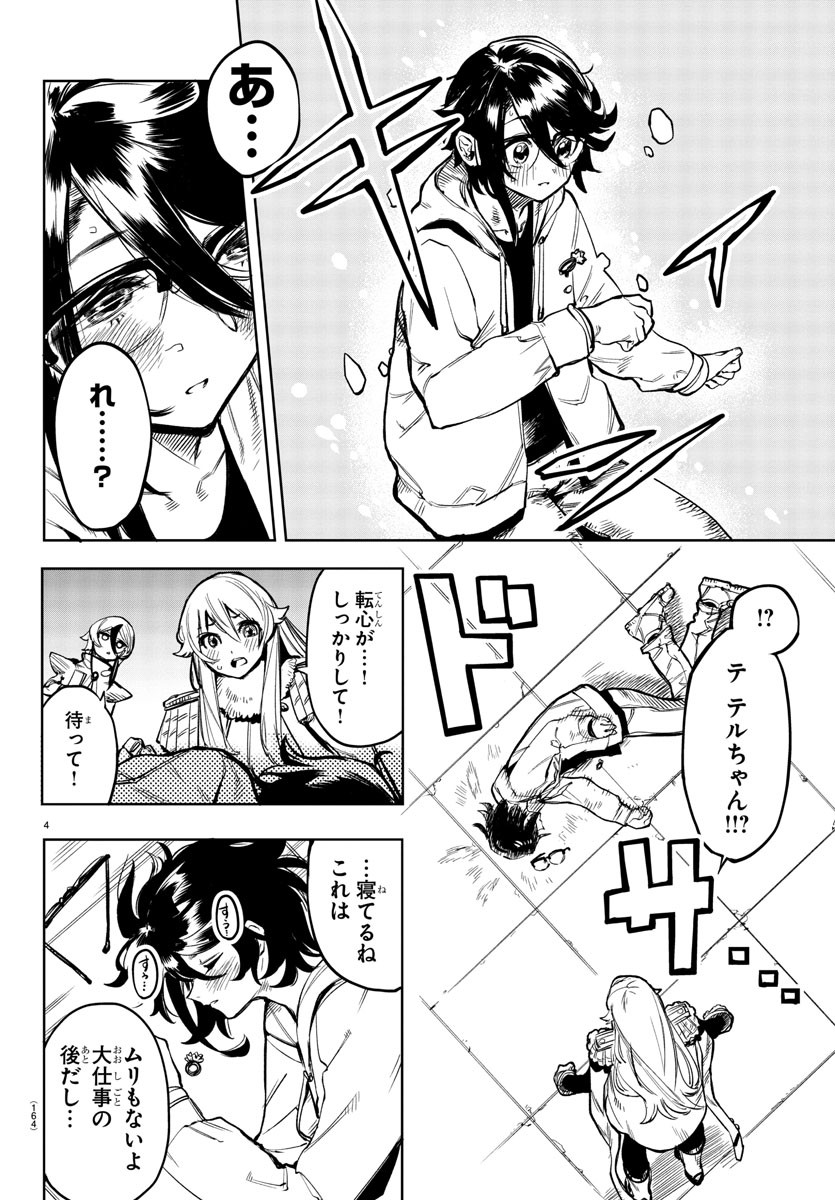 SHY - raw - Chapter 78 - https://jpdd.ccdd.to/JPDD/shy/161036/cokg3v5kcq3.jpg