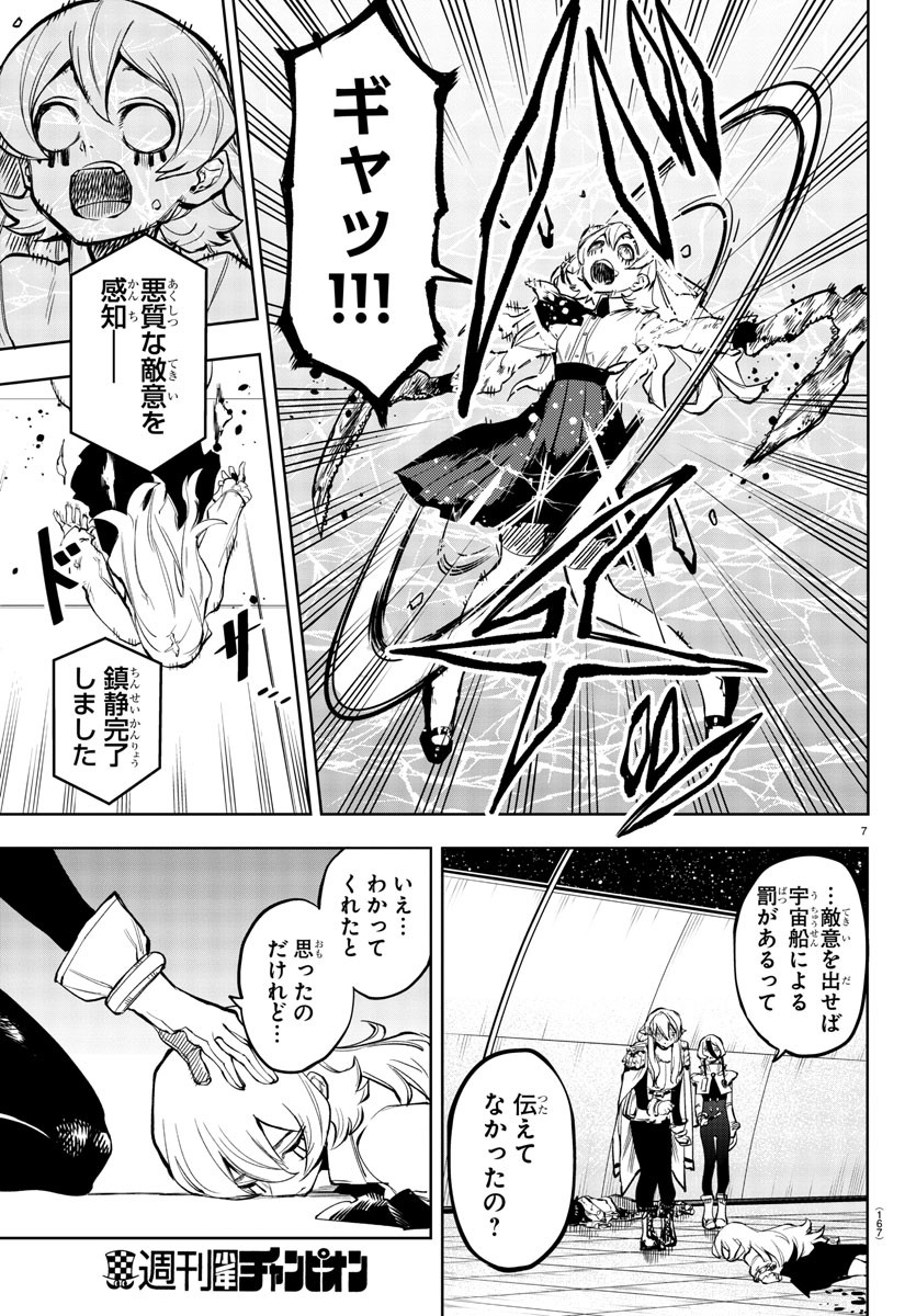 SHY - raw - Chapter 78 - https://jpdd.ccdd.to/JPDD/shy/161036/e1dlkxlcyy3.jpg
