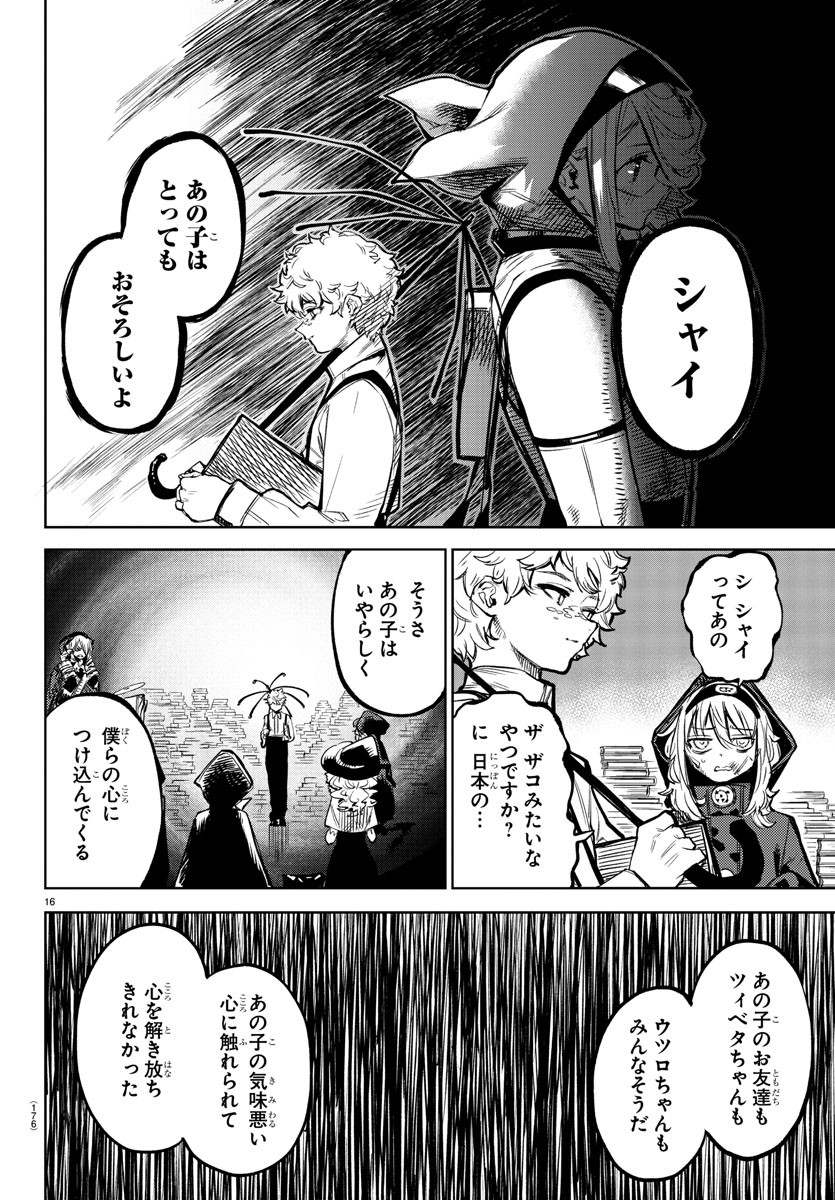 SHY - raw - Chapter 78 - https://jpdd.ccdd.to/JPDD/shy/161036/eq0me4pspv0.jpg