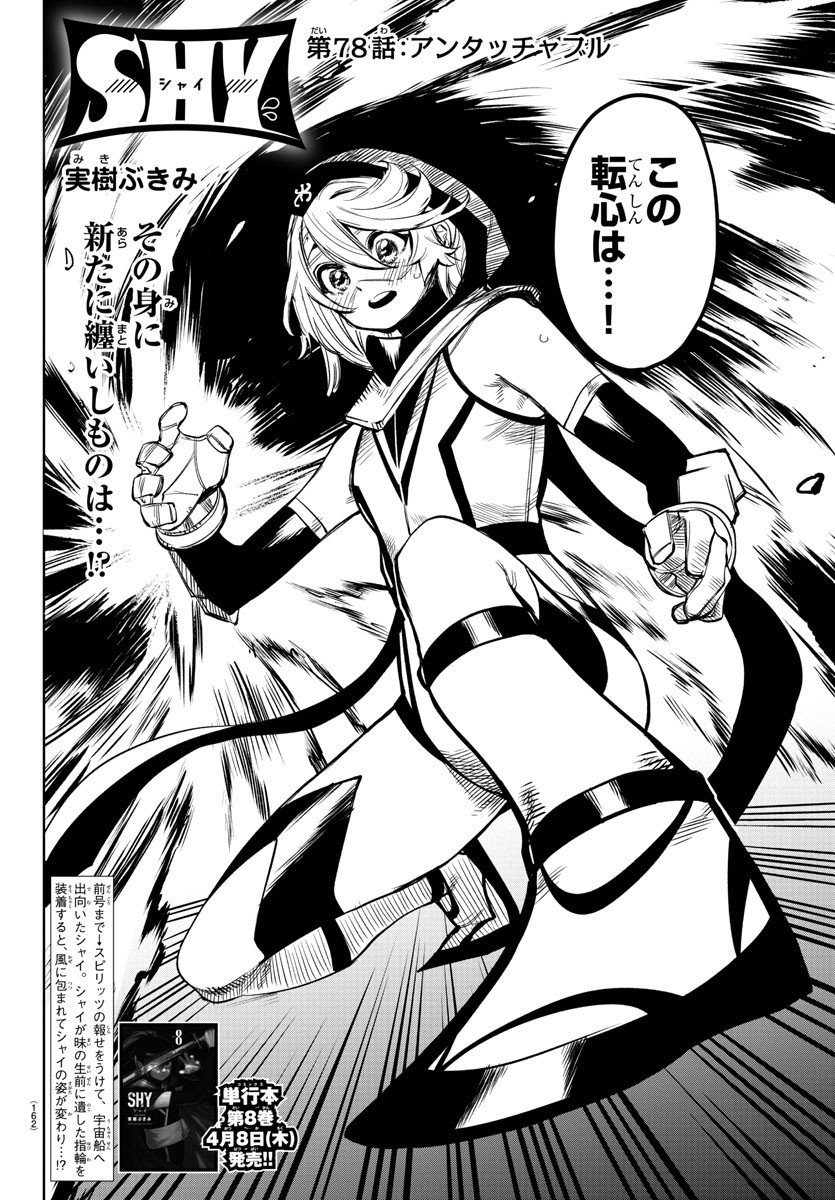 SHY - raw - Chapter 78 - https://jpdd.ccdd.to/JPDD/shy/161036/fcgyopvmddr.jpg