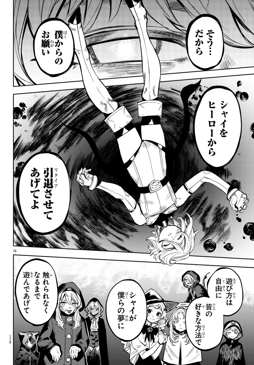 SHY - raw - Chapter 78 - https://jpdd.ccdd.to/JPDD/shy/161036/inkciwkvasw.jpg