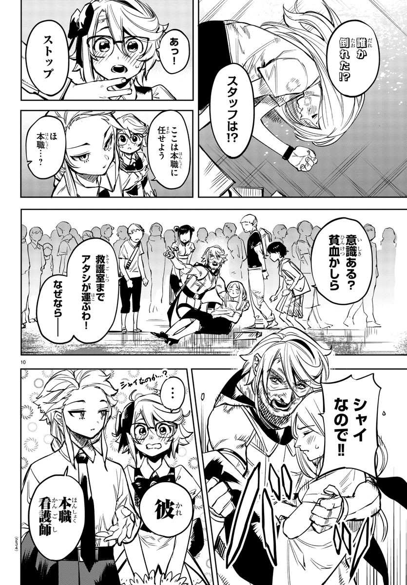 SHY - raw - Chapter 81 - https://jpdd.ccdd.to/JPDD/shy/163450/0x2abzfxpwr.jpg