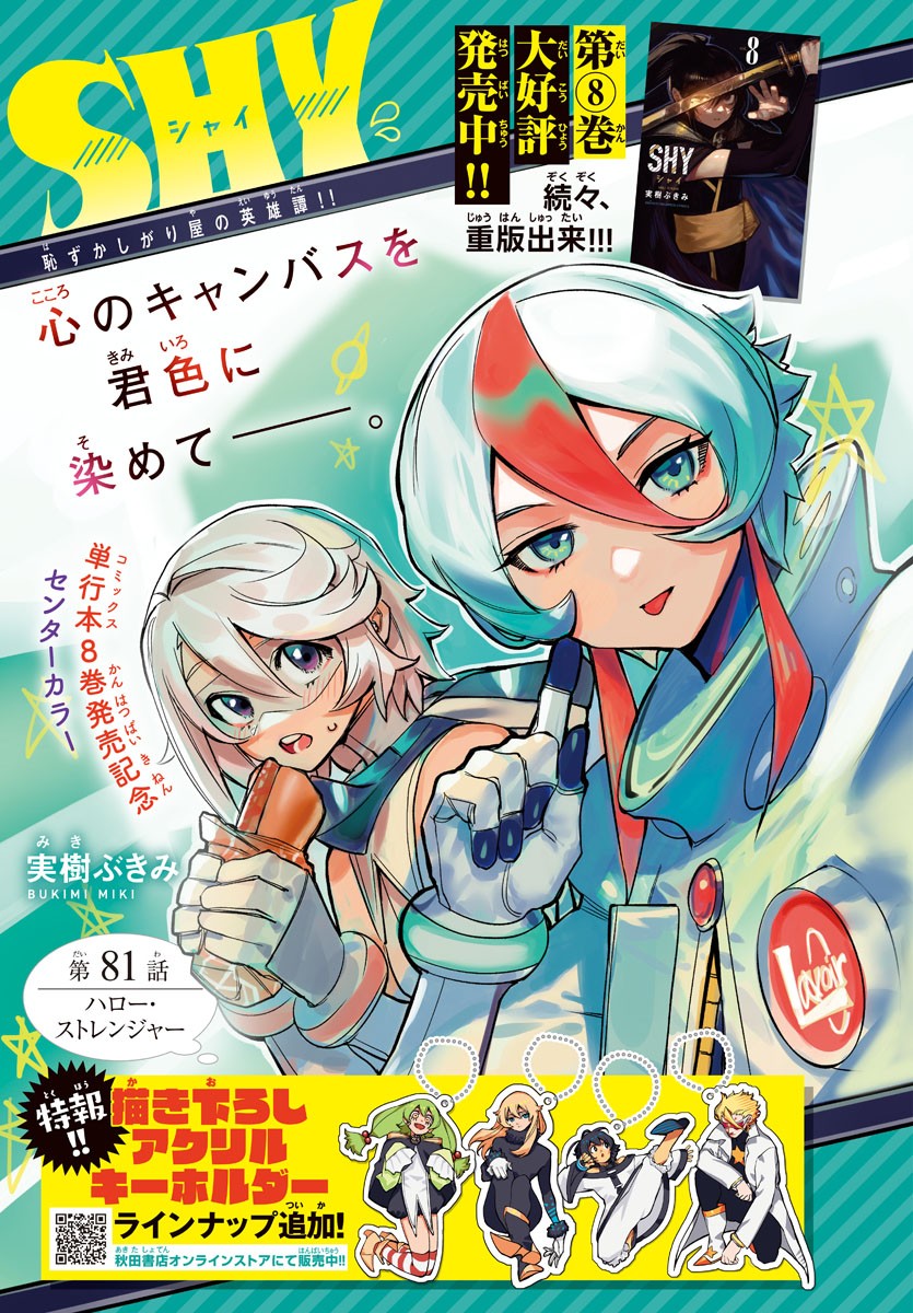 SHY - raw - Chapter 81 - https://jpdd.ccdd.to/JPDD/shy/163450/c35ogb0x3d4.jpg