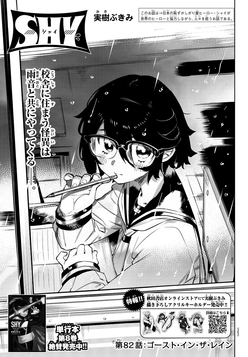 SHY - raw - Chapter 82 - https://jpdd.ccdd.to/JPDD/shy/163974/0h3zrewyosr.jpg