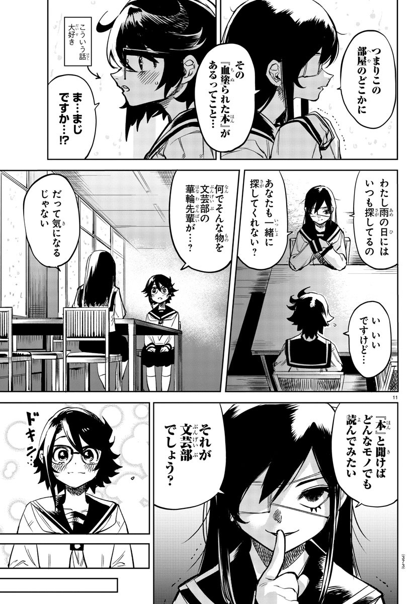 SHY - raw - Chapter 82 - https://jpdd.ccdd.to/JPDD/shy/163974/dm1wg0xxehj.jpg