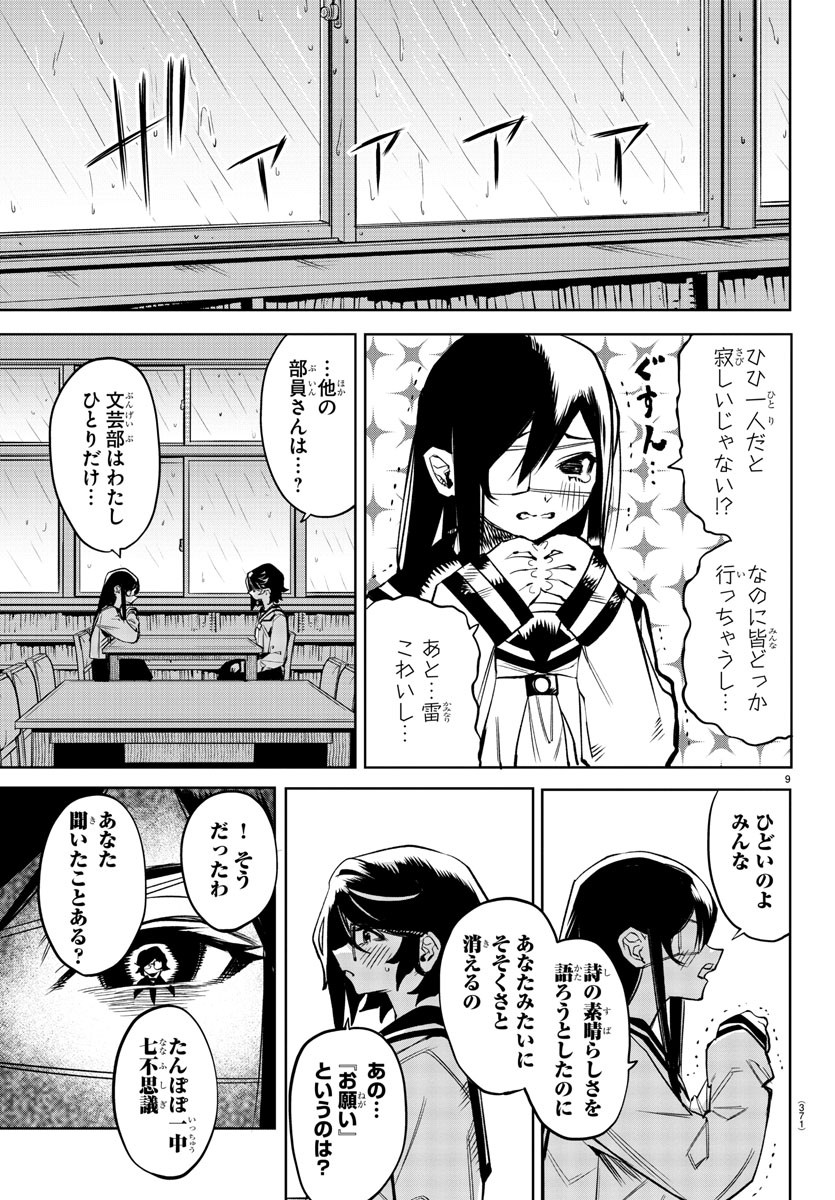 SHY - raw - Chapter 82 - https://jpdd.ccdd.to/JPDD/shy/163974/q1n5kalsmsn.jpg
