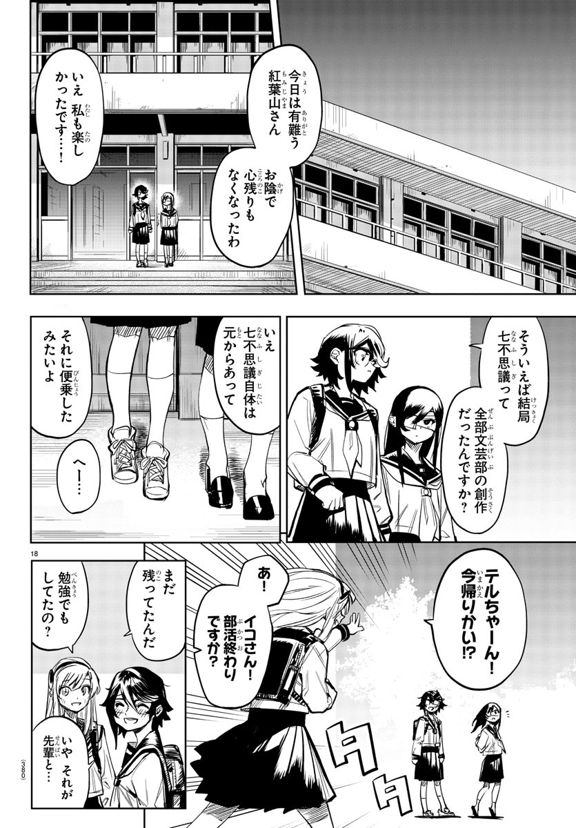 SHY - raw - Chapter 82 - https://jpdd.ccdd.to/JPDD/shy/163974/qoxt4clveeh.jpg