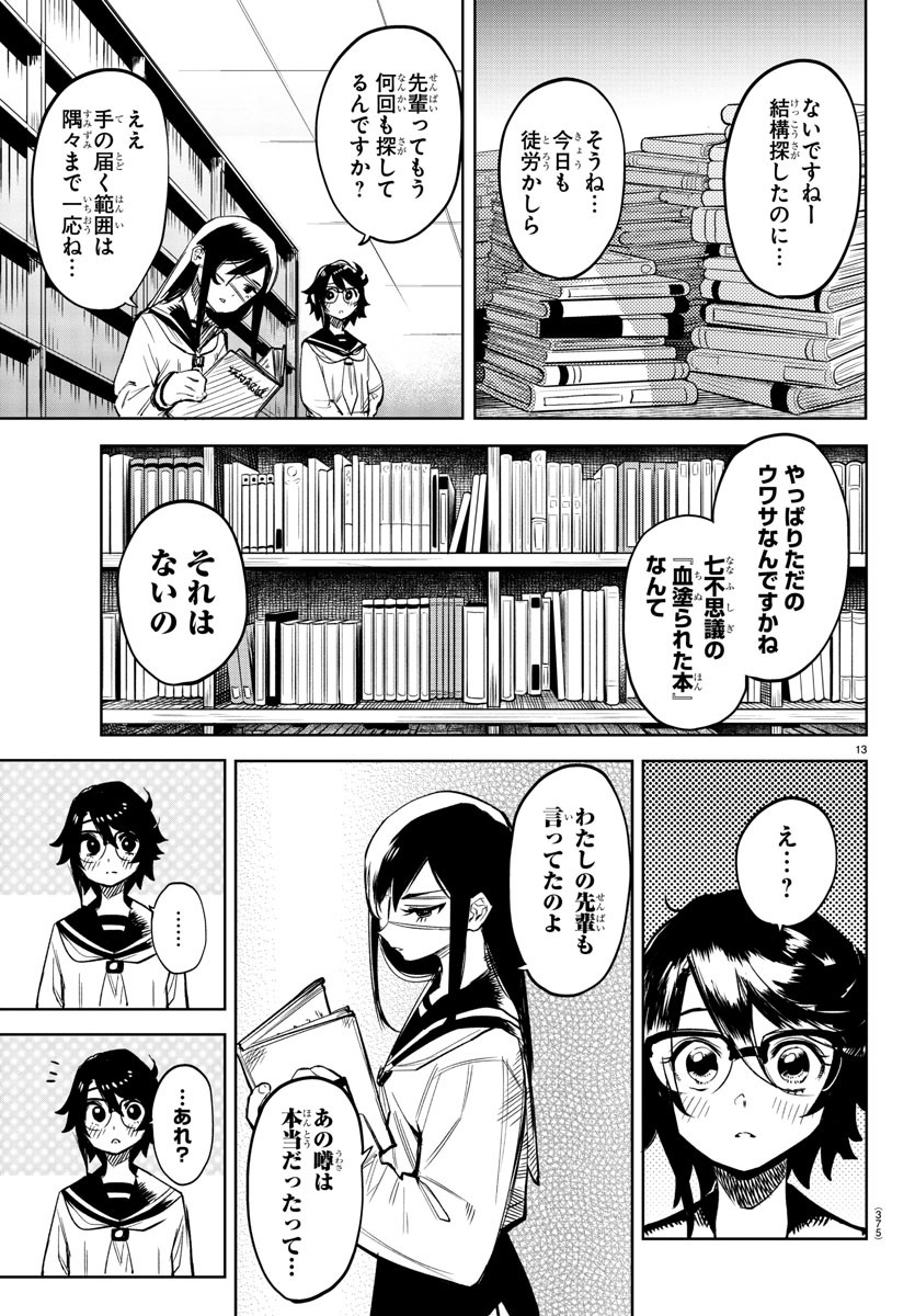SHY - raw - Chapter 82 - https://jpdd.ccdd.to/JPDD/shy/163974/xhluatj1uly.jpg