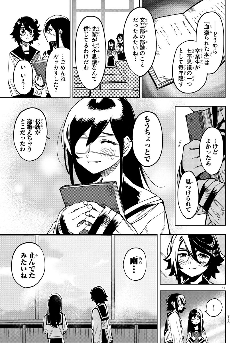 SHY - raw - Chapter 82 - https://jpdd.ccdd.to/JPDD/shy/163974/ymip0ajdycw.jpg