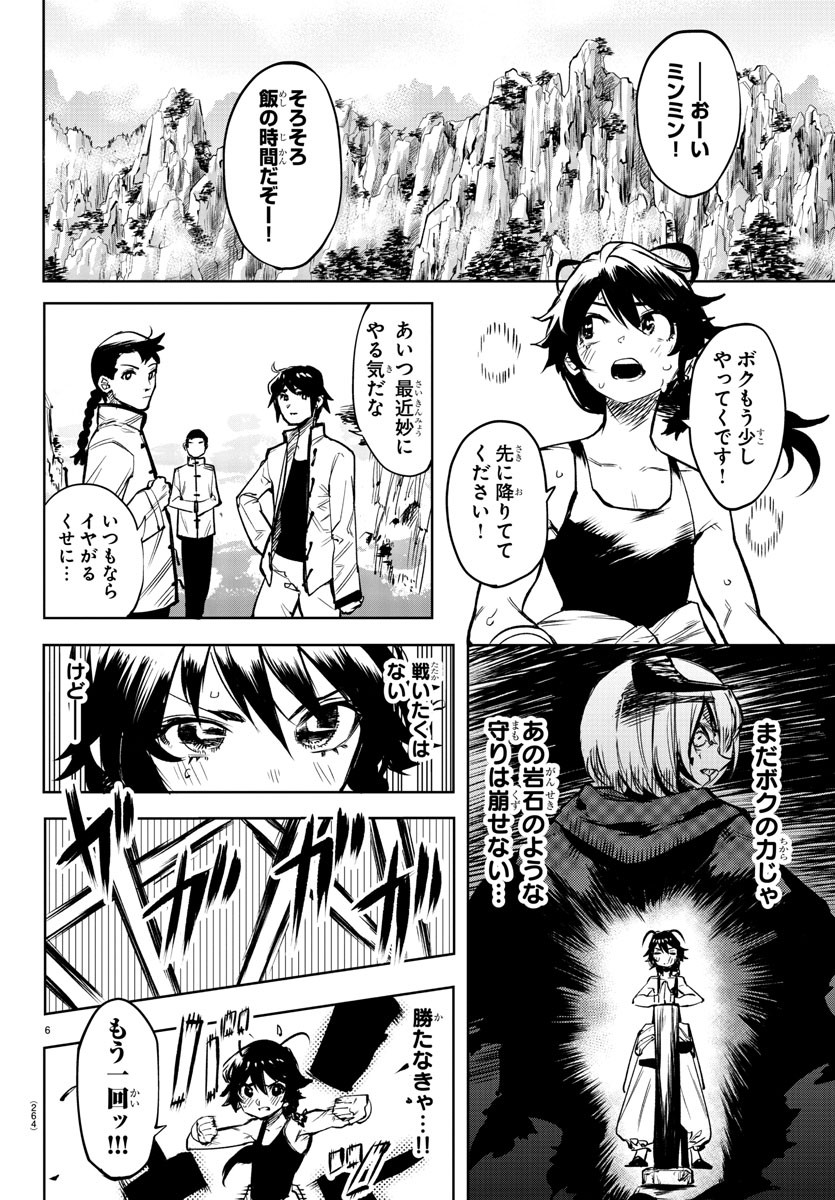 SHY - raw - Chapter 83 - https://jpdd.ccdd.to/JPDD/shy/165269/a1ao4jh54cv.jpg