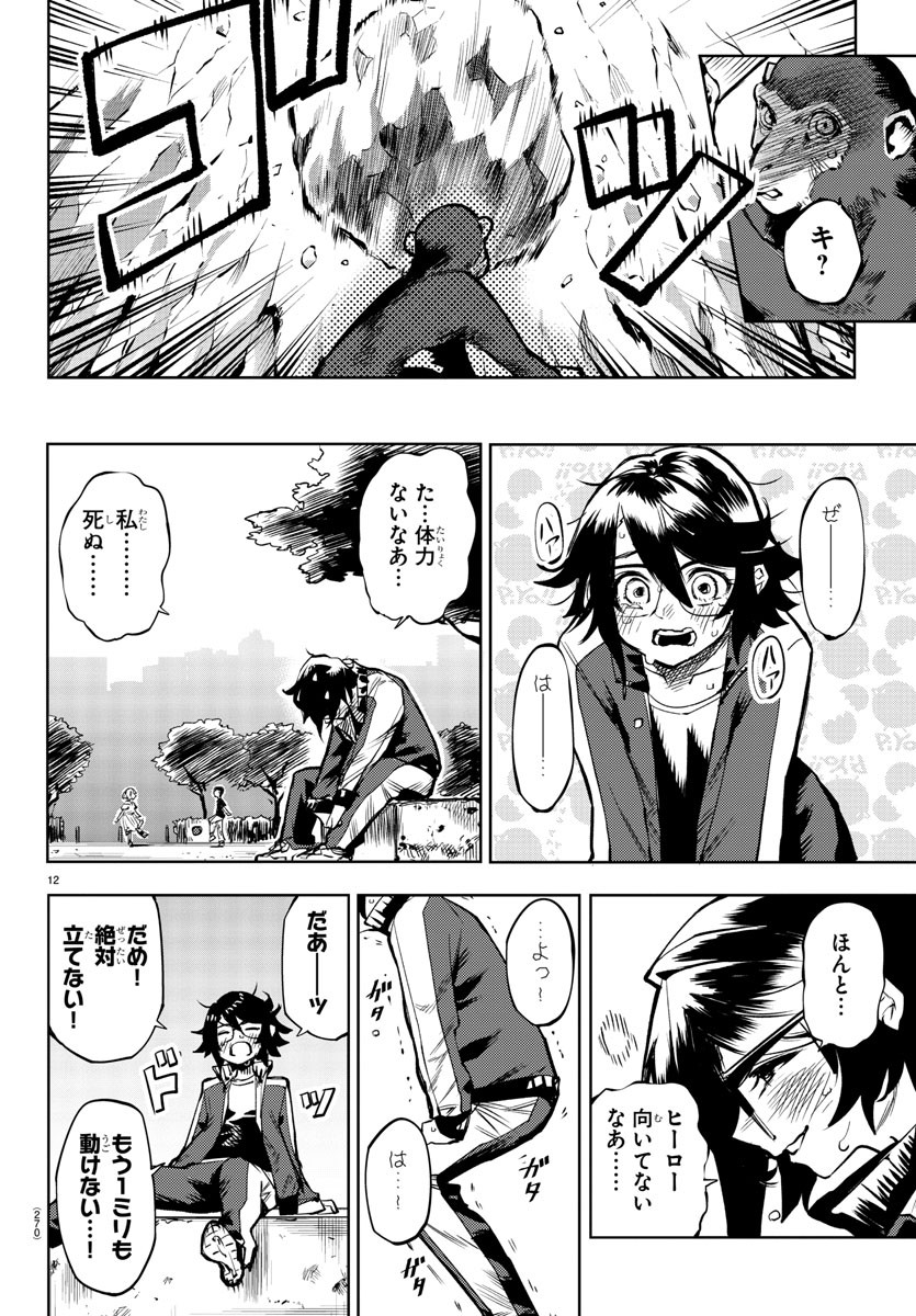 SHY - raw - Chapter 83 - https://jpdd.ccdd.to/JPDD/shy/165269/ogzdy5bdymw.jpg