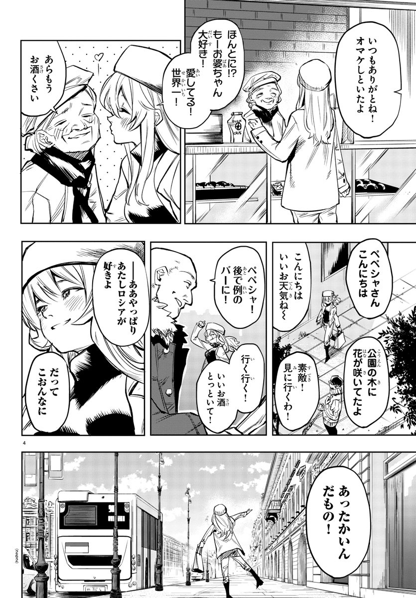 SHY - raw - Chapter 83 - https://jpdd.ccdd.to/JPDD/shy/165269/r3crgoo5bq3.jpg