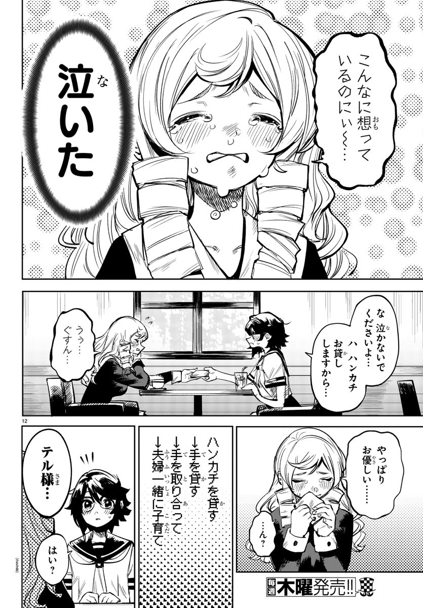 SHY - raw - Chapter 84 - https://jpdd.ccdd.to/JPDD/shy/165754/balazzdhrbu.jpg