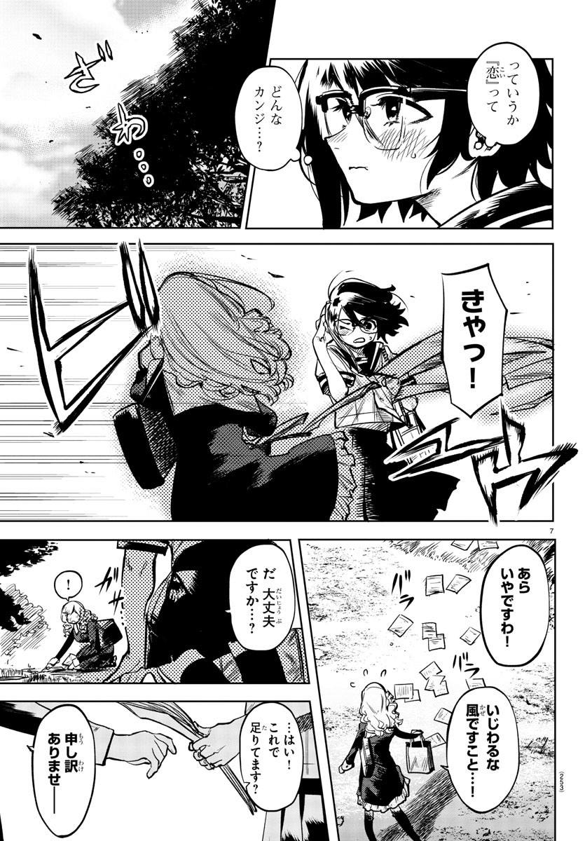 SHY - raw - Chapter 84 - https://jpdd.ccdd.to/JPDD/shy/165754/mhdjy53lzmk.jpg