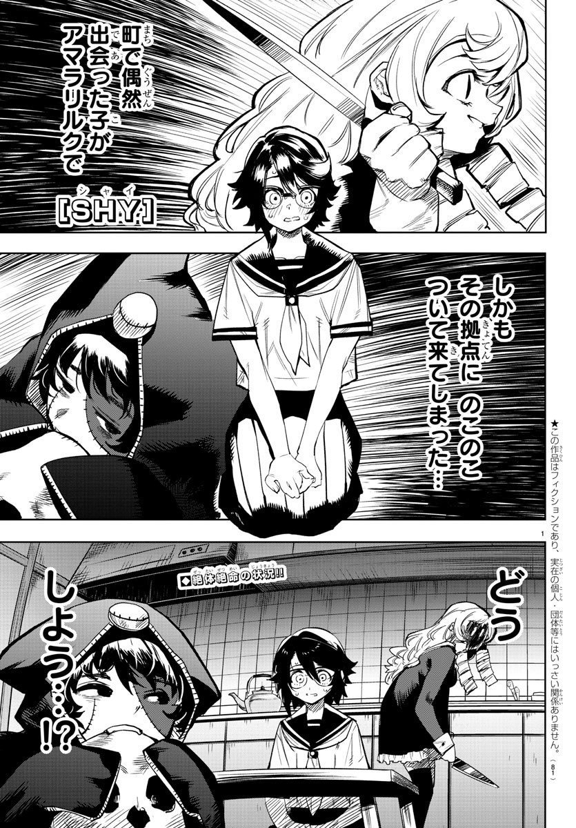 SHY - raw - Chapter 85 - https://jpdd.ccdd.to/JPDD/shy/166361/hqkylxcsk4p.jpg