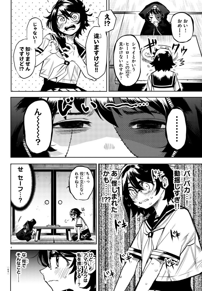 SHY - raw - Chapter 85 - https://jpdd.ccdd.to/JPDD/shy/166361/nkyarozqatu.jpg
