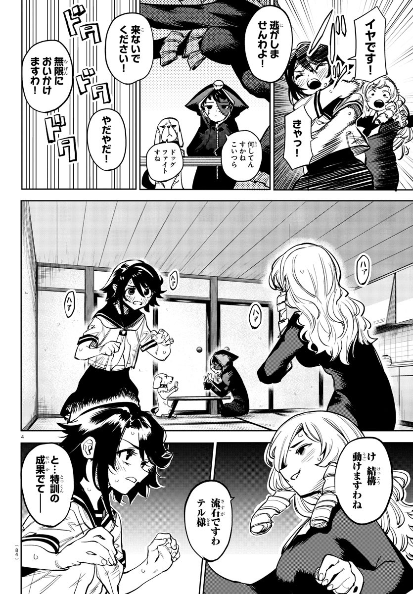 SHY - raw - Chapter 86 - https://jpdd.ccdd.to/JPDD/shy/166962/nueera5m10c.jpg