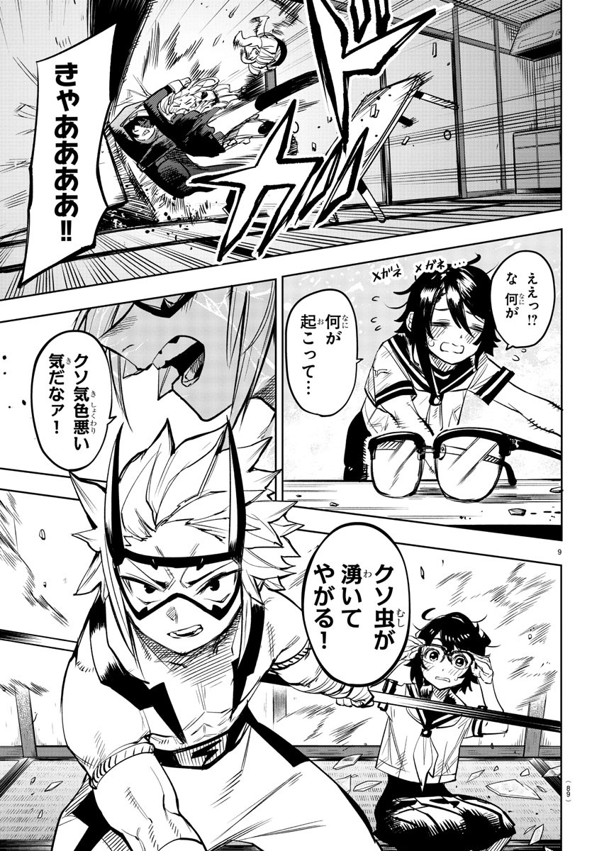 SHY - raw - Chapter 86 - https://jpdd.ccdd.to/JPDD/shy/166962/qbyakixksfl.jpg