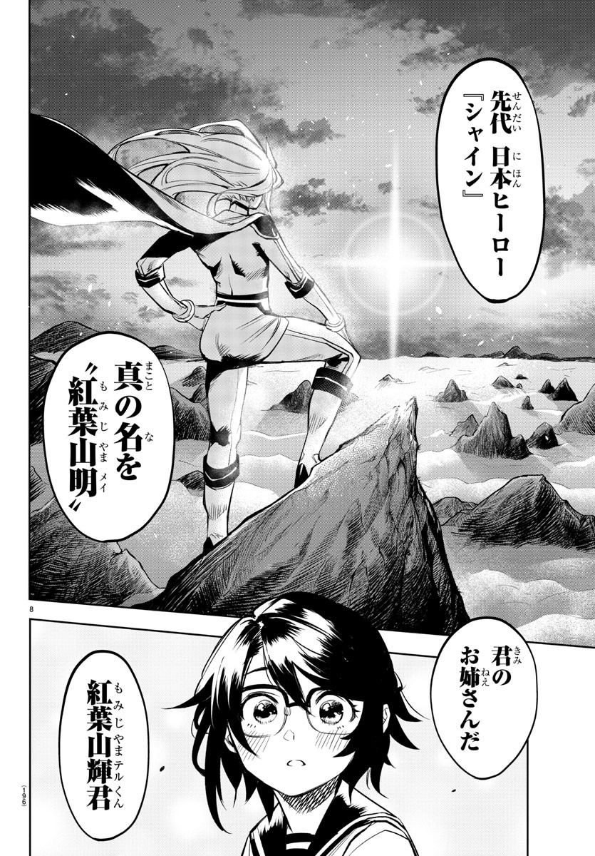 SHY - raw - Chapter 87 - https://jpdd.ccdd.to/JPDD/shy/167569/0zrgtdnotvt.jpg