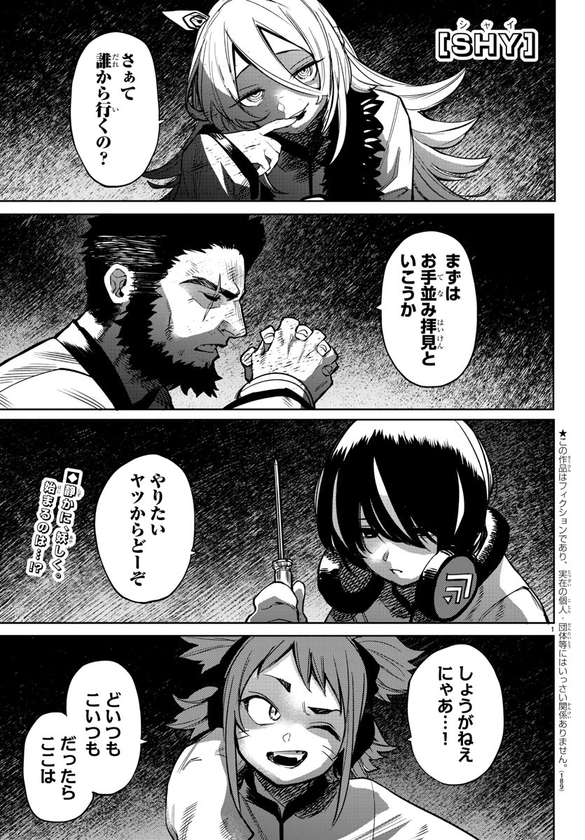 SHY - raw - Chapter 87 - https://jpdd.ccdd.to/JPDD/shy/167569/2qbkeajnvdq.jpg