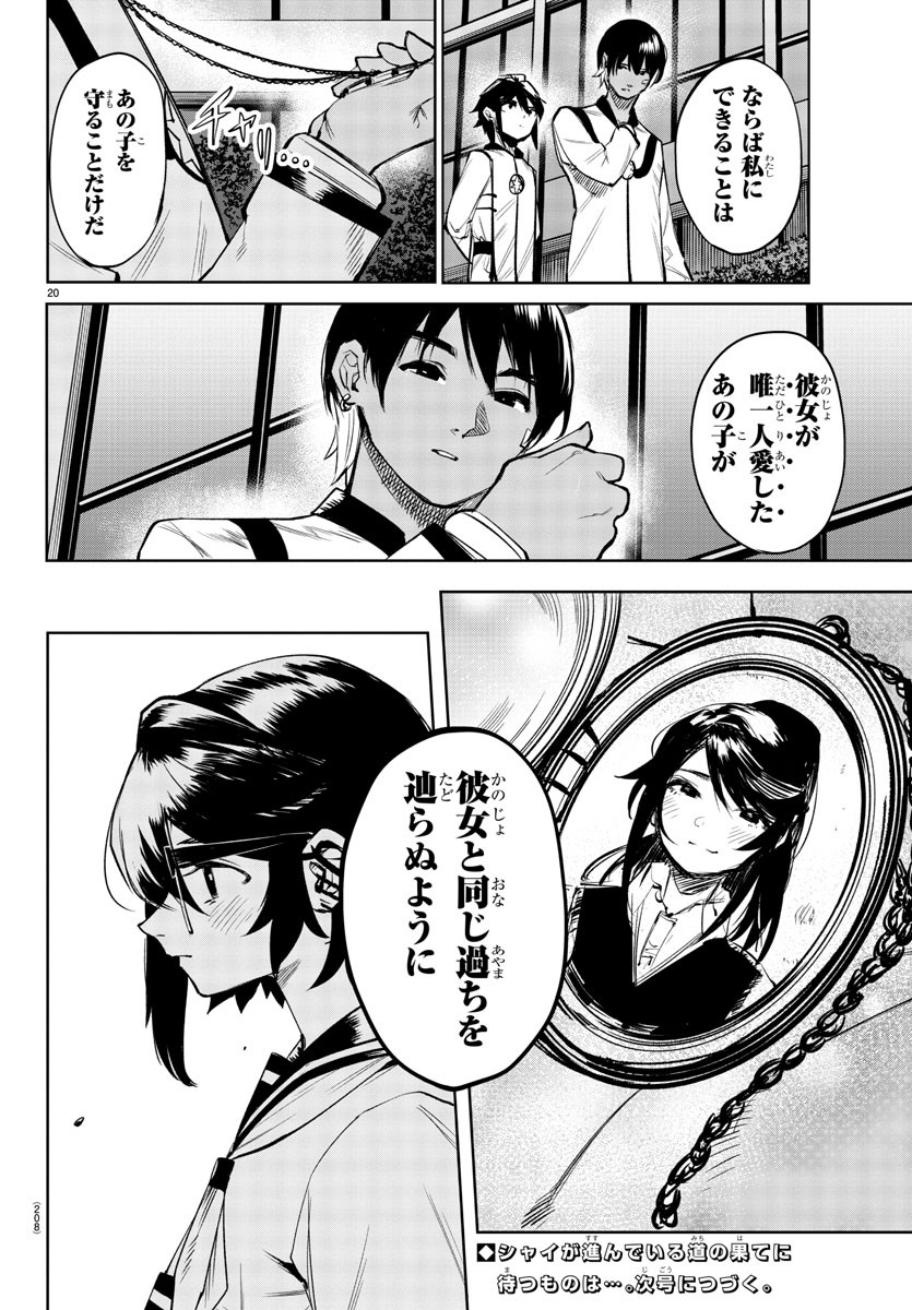 SHY - raw - Chapter 87 - https://jpdd.ccdd.to/JPDD/shy/167569/51uctxajwfs.jpg