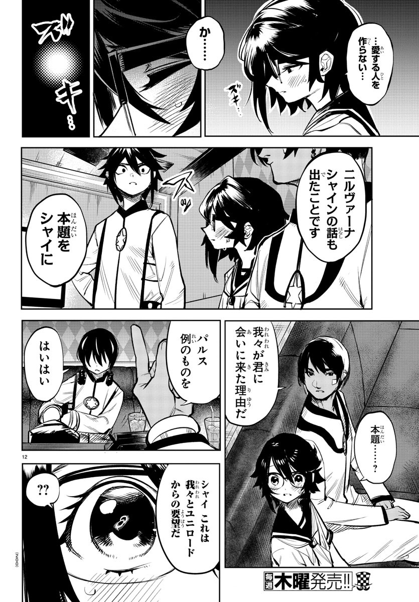 SHY - raw - Chapter 87 - https://jpdd.ccdd.to/JPDD/shy/167569/boczmcwy1up.jpg