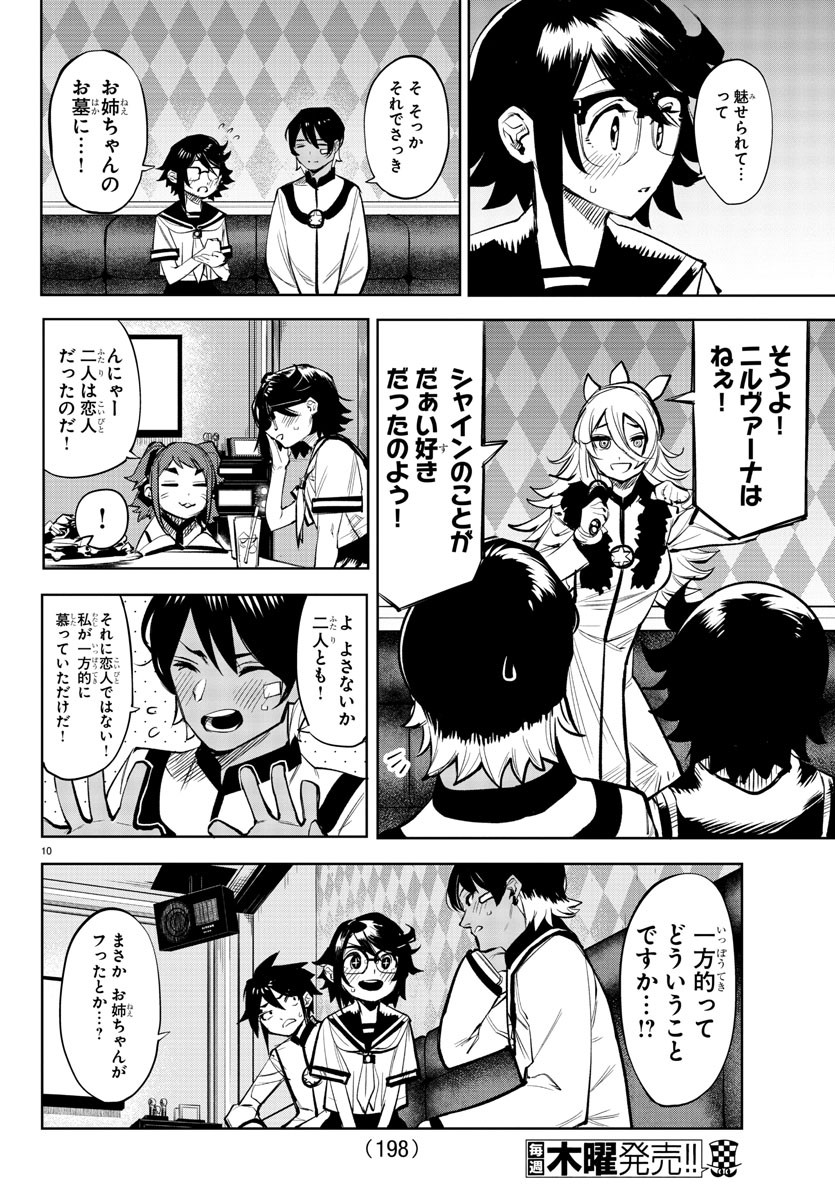 SHY - raw - Chapter 87 - https://jpdd.ccdd.to/JPDD/shy/167569/cyrfwv3rpc3.jpg