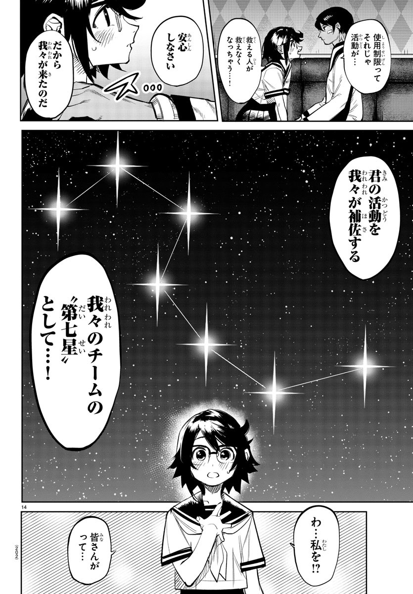 SHY - raw - Chapter 87 - https://jpdd.ccdd.to/JPDD/shy/167569/ev1gvvjl13m.jpg