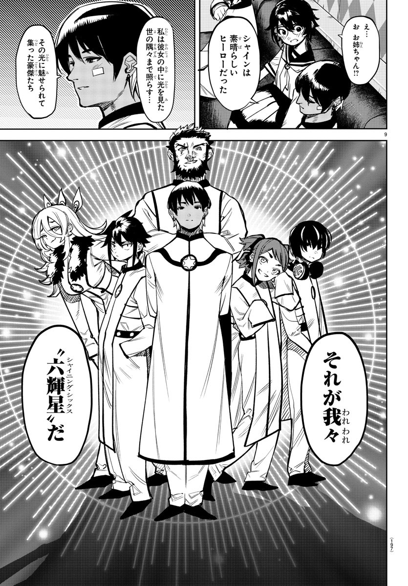 SHY - raw - Chapter 87 - https://jpdd.ccdd.to/JPDD/shy/167569/qwxnsnflycm.jpg