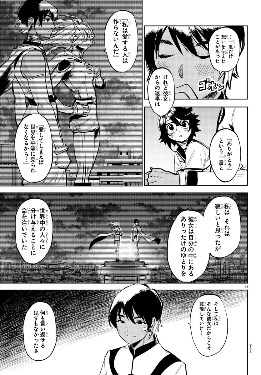 SHY - raw - Chapter 87 - https://jpdd.ccdd.to/JPDD/shy/167569/y1vwcltqcus.jpg