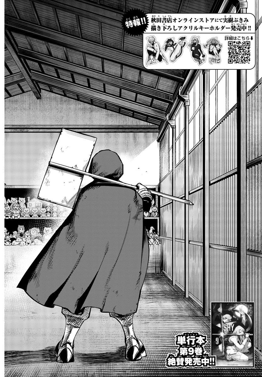 SHY - raw - Chapter 88 - https://jpdd.ccdd.to/JPDD/shy/168135/3na0wcz4ylg.jpg