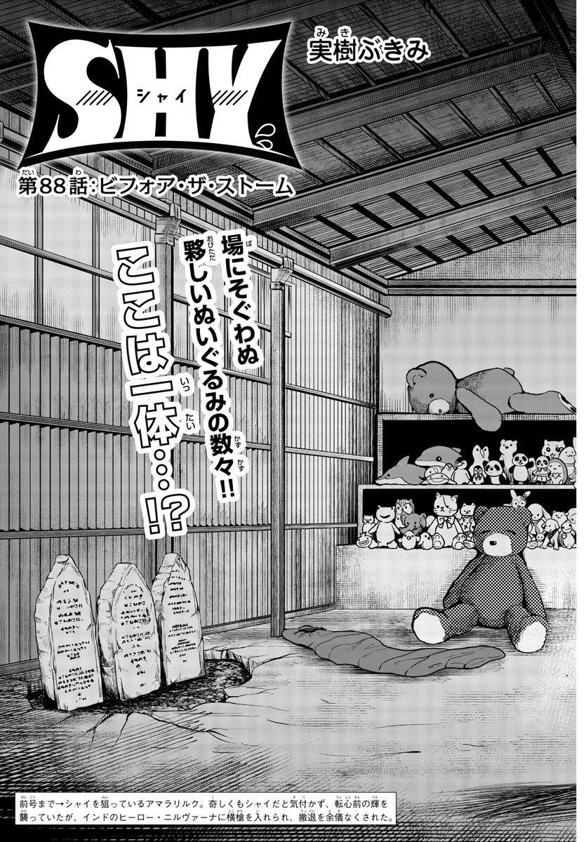 SHY - raw - Chapter 88 - https://jpdd.ccdd.to/JPDD/shy/168135/5rvklt2xt2e.jpg