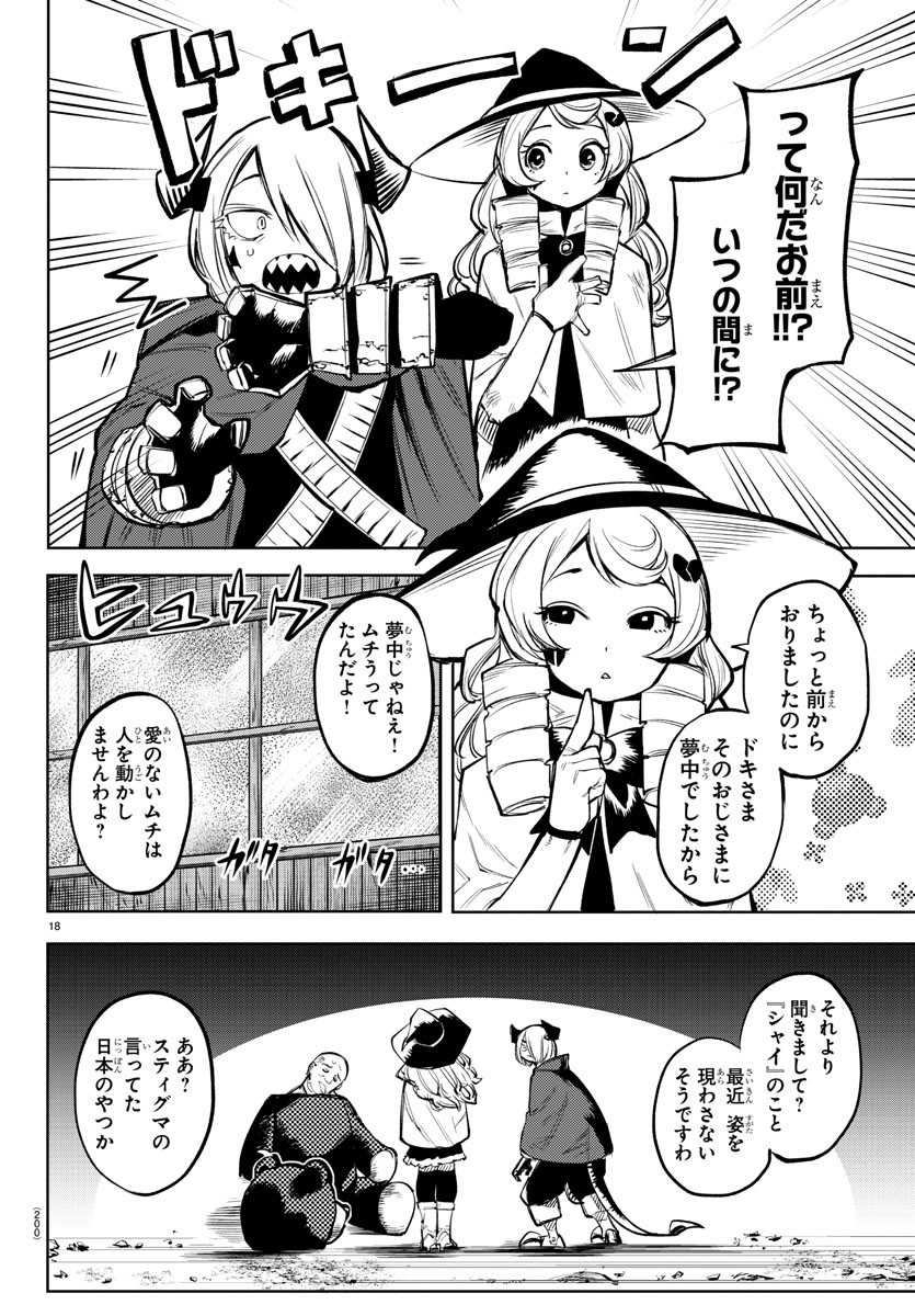 SHY - raw - Chapter 88 - https://jpdd.ccdd.to/JPDD/shy/168135/t5kymx0d2jp.jpg