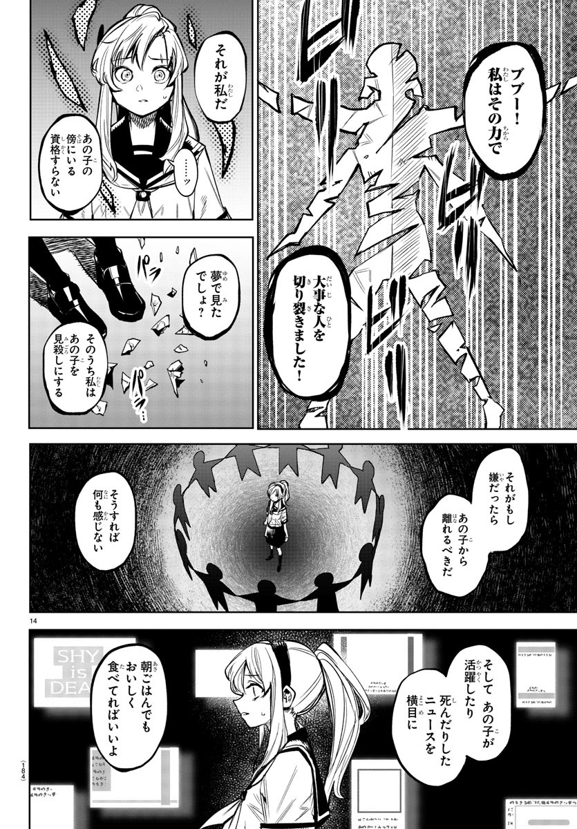 SHY - raw - Chapter 89 - https://jpdd.ccdd.to/JPDD/shy/168779/betgzbo0aum.jpg