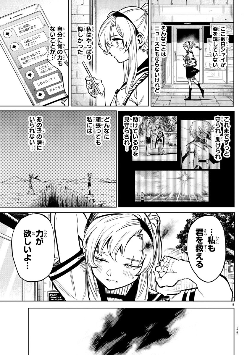 SHY - raw - Chapter 89 - https://jpdd.ccdd.to/JPDD/shy/168779/i5033ylax3r.jpg