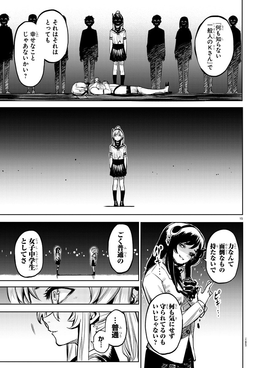 SHY - raw - Chapter 89 - https://jpdd.ccdd.to/JPDD/shy/168779/oppbnj5fr33.jpg
