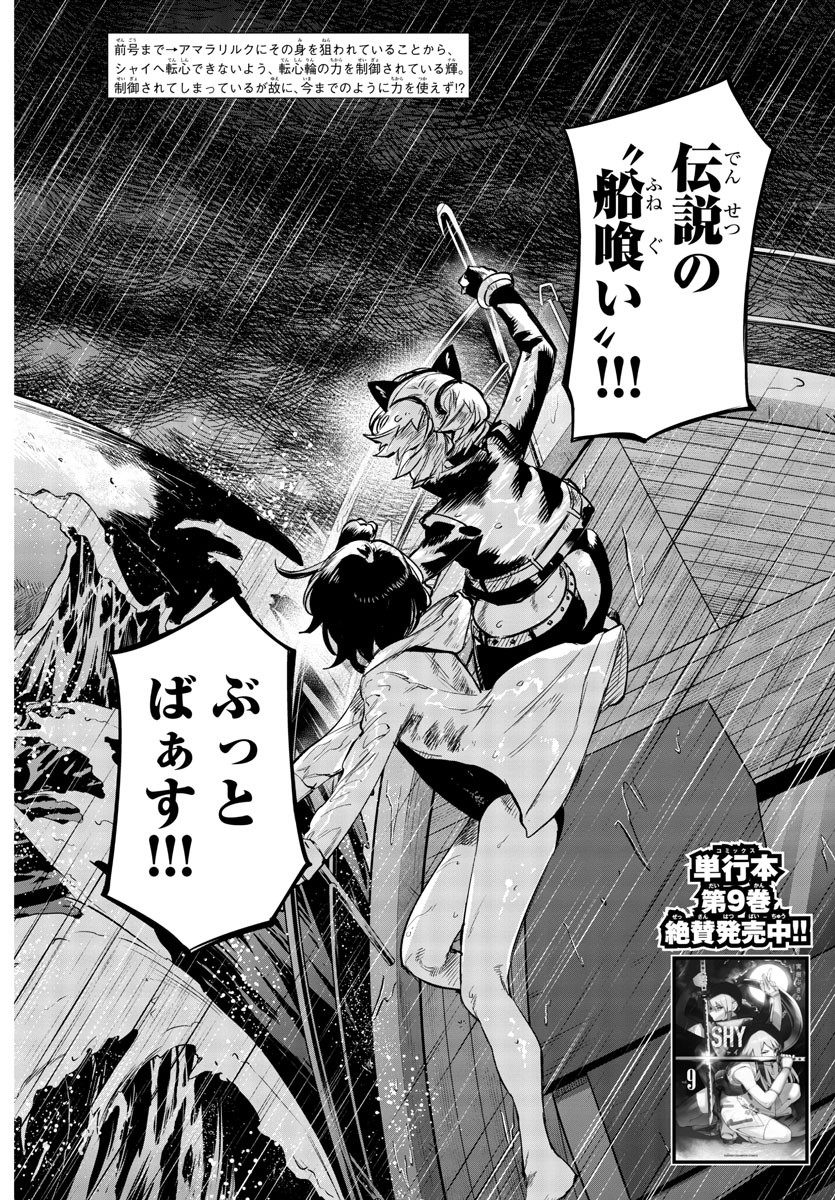 SHY - raw - Chapter 90 - https://jpdd.ccdd.to/JPDD/shy/169390/bexume4yzre.jpg