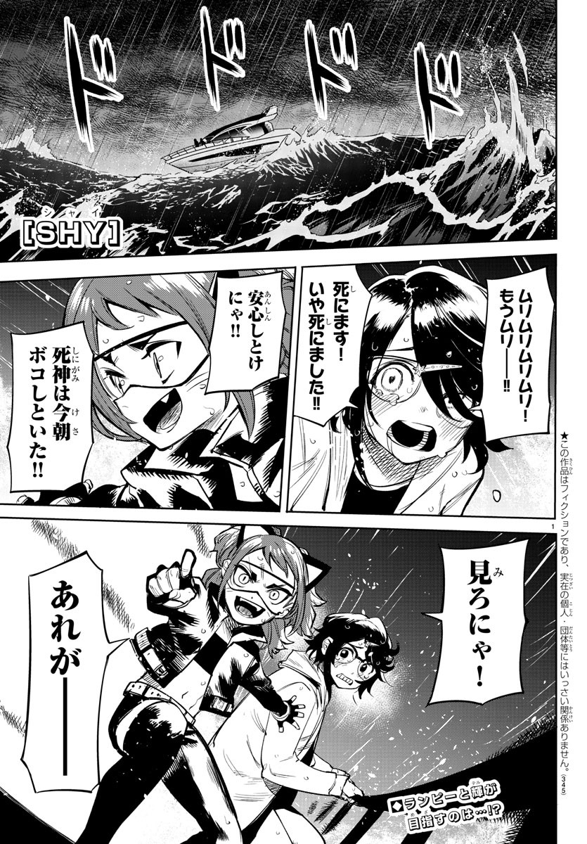 SHY - raw - Chapter 90 - https://jpdd.ccdd.to/JPDD/shy/169390/ipranlqmcmb.jpg